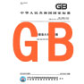 住建部發(fā)布國家標準《建筑與橋梁結(jié)構(gòu)監(jiān)測技術(shù)規(guī)范》（GB50982-2014）