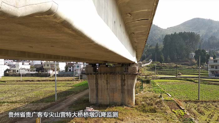 貴州省貴廣客專尖山營(yíng)特大橋橋墩沉降監(jiān)測(cè)